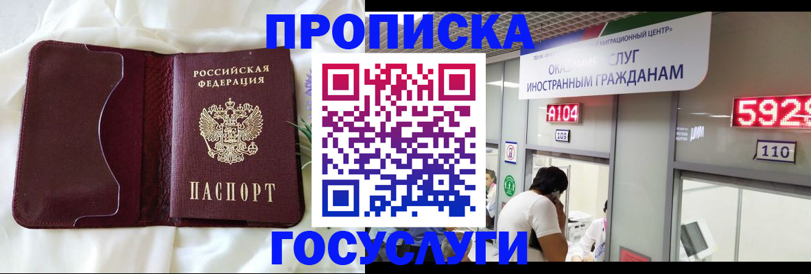 прописка в Магнитогорске
