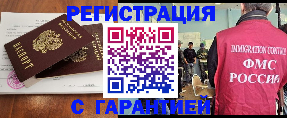 прописка в квартире в Магнитогорске