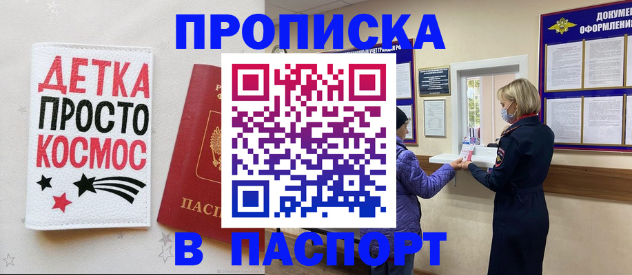 прописка законно в Магнитогорске