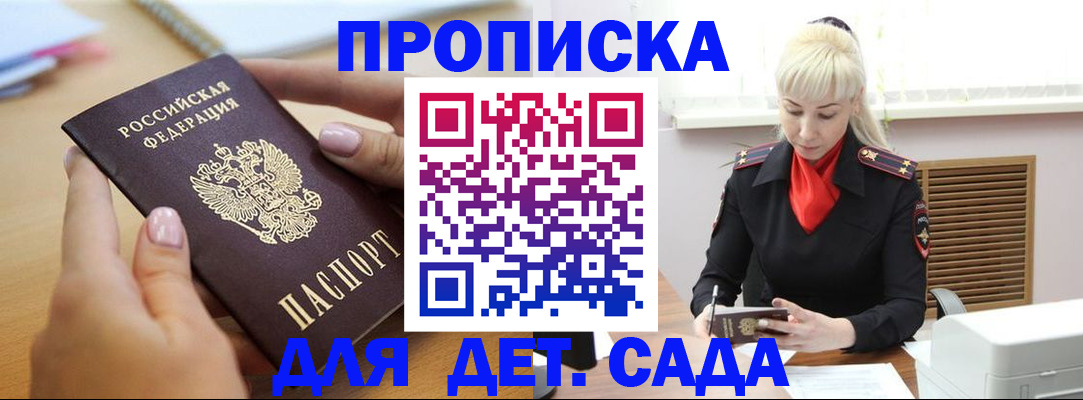 прописка 2025 в Магнитогорске